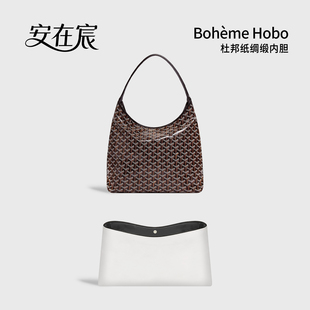 Hobo内胆包中包撑戈雅杜邦纸收纳狗牙分隔内衬 安在宸适用Goyard
