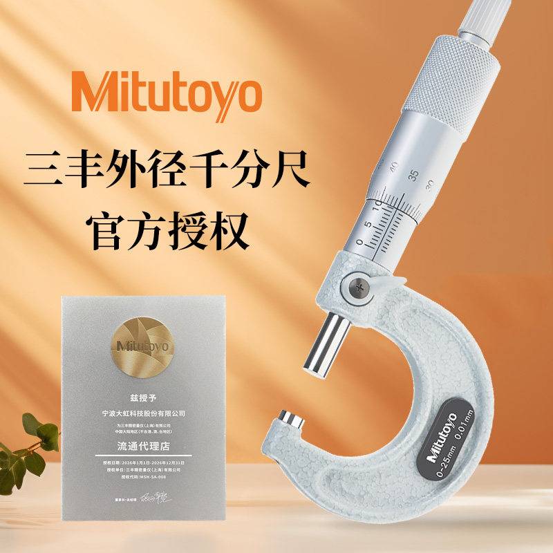 日本三丰外径千分尺Mitutoyo图片