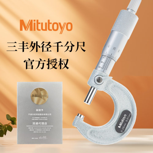日本三丰外径千分尺Mitutoyo