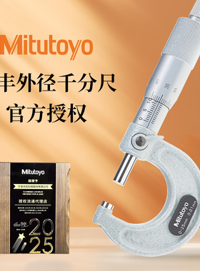 日本Mitutoyo三丰外径千分尺分厘卡0-25mm103-137高精度原装进口
