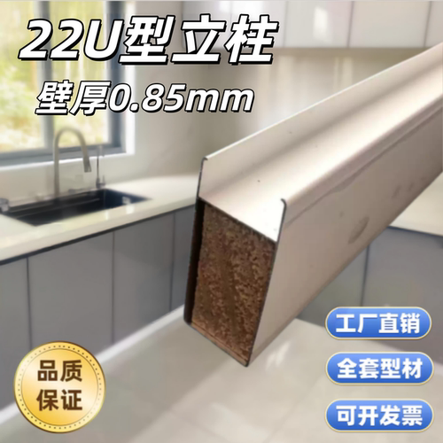 铝合金22U型立柱瓷砖橱柜配件
