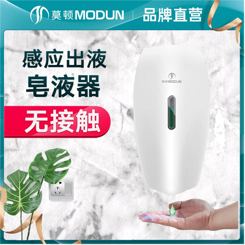 感应式泡沫给皂机免接触大容量皂液器全自动商用电池滴液洗手液盒