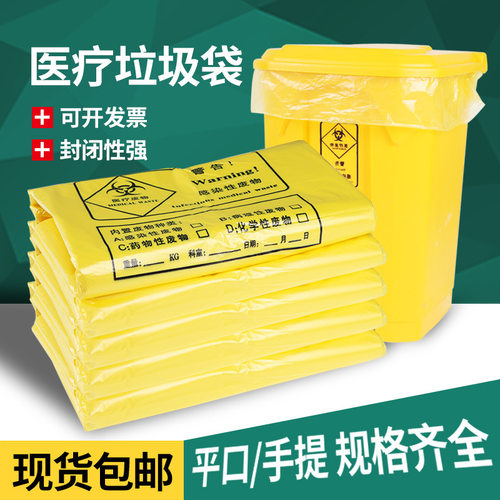 全新料垃圾袋加厚黄色美容院医院通用医疗废物包装平口背心塑料袋