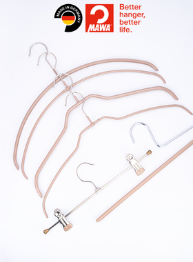 德国原装进口MAWA经典收纳衣架 拿铁色 衣撑衣架防滑衣架多功能