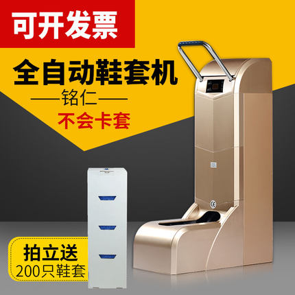 铭仁铭洁星全自动智能电动套鞋机工厂样板间脚套机器