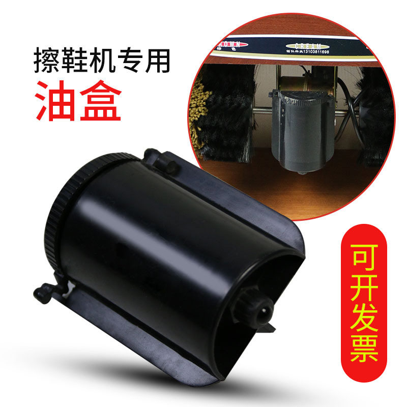 铭仁铭洁星  鞋机油鞋盒全自动擦鞋机油盒放鞋油盒擦鞋机配件2个