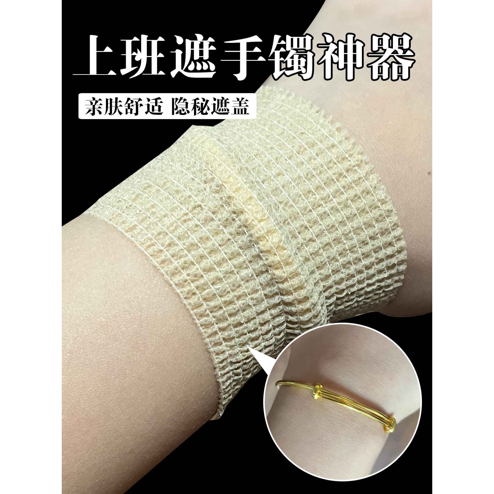 上班遮手镯神器黄金手镯玉镯子保护防磕防摔隐形套护士上班