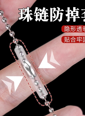 珠链防掉套挂件亚克力相卡链脱落钥匙圈保护套防止周边掉落神器