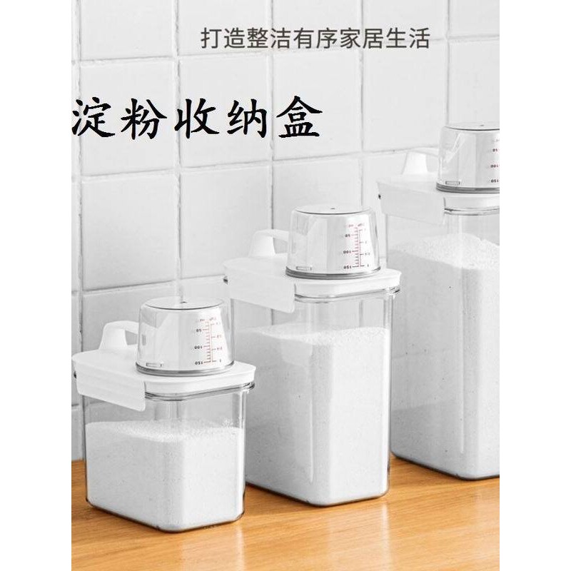 淀粉收纳盒五谷杂粮食品密封储存罐防潮防虫生粉面粉麦片糖带量杯
