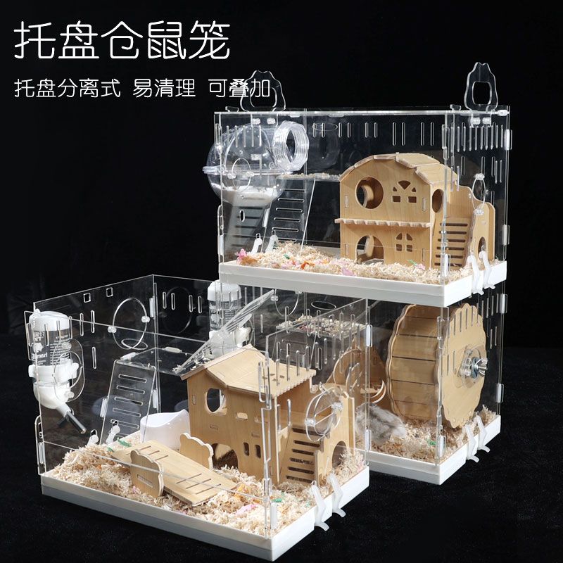 仓鼠笼子专用金丝熊宝宝窝亚克力双层豪华套餐超大别墅用品大全套