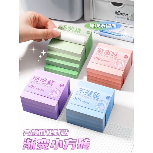 渐变色便利贴高颜值有粘性便签贴纸记事留言小清新系标签贴初中生