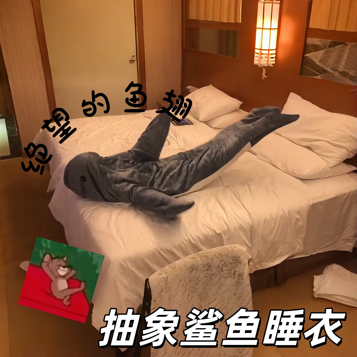 绝望的鱼翅!抽象鲨鱼睡衣搞怪可外穿春秋款法兰绒宽松连体居家服