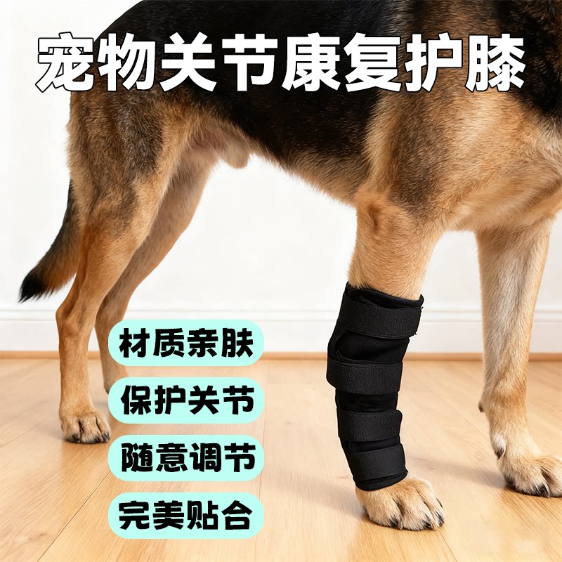 宠物关节康复护膝固定恢复关节套柔软亲肤舒适透气外出助力行走用