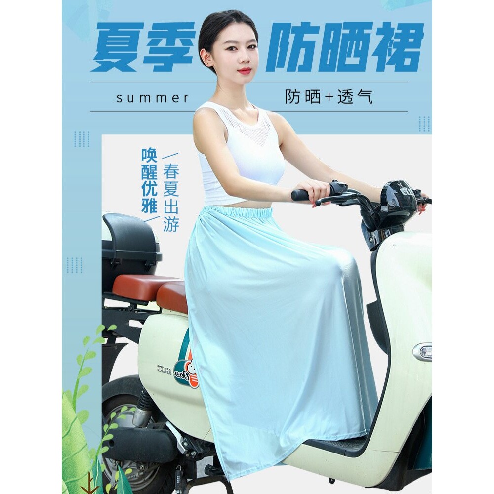 电动车防晒裙防走光防水围裙夏季骑行遮腿摩托车防晒衣长款半身裙