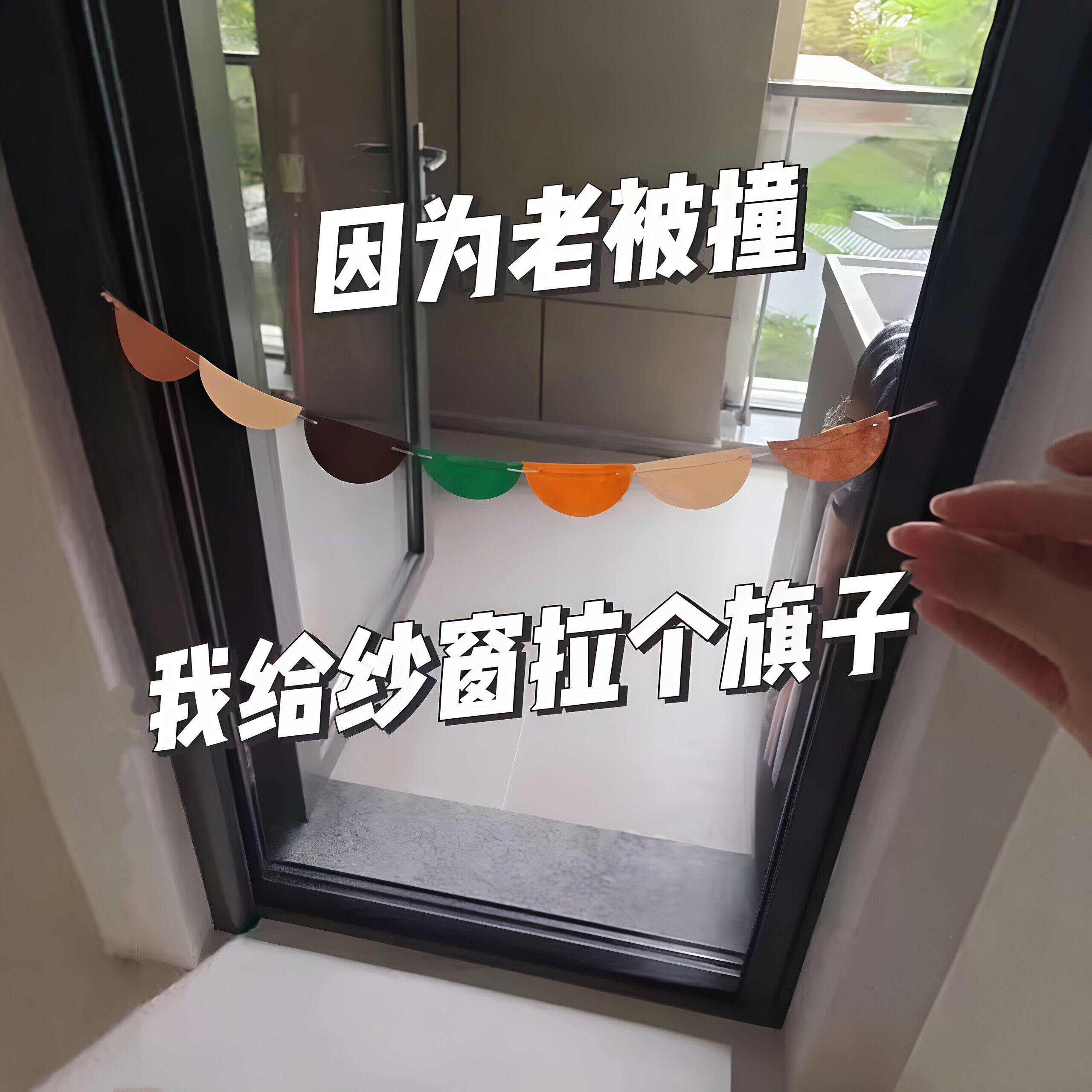 纱窗玻璃门防撞门帘半圆彩色毛毡拉旗卡通高颜值ins警示门挂装饰