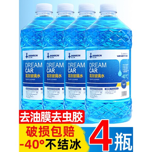 玻璃水汽车防冻冬季零下-25-40四季通用车用夏季雨刮水油膜去除剂
