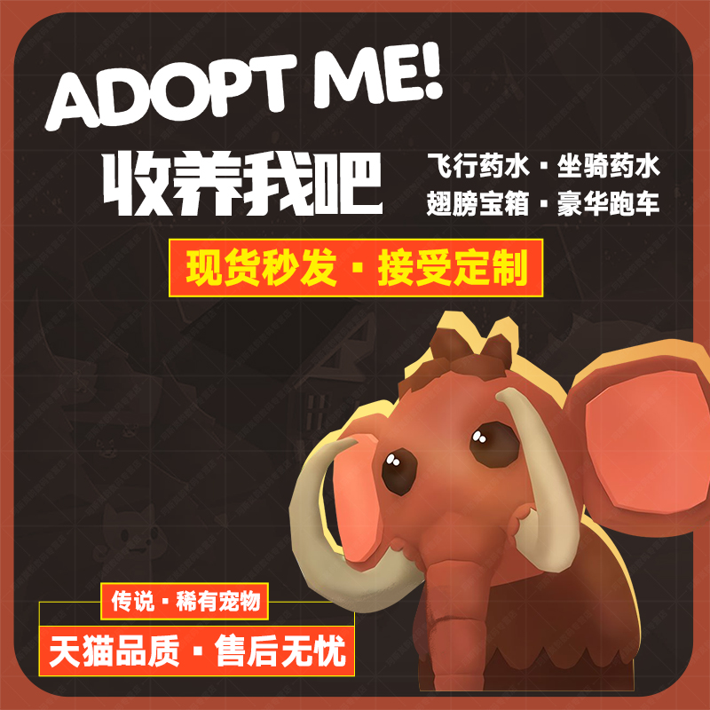 收养我吧 roblox游戏 adopt me 传说宠物 蛋 飞行药水 坐骑药水 巨型礼物 电玩/配件/游戏/攻略 其他游戏软件平台 原图主图