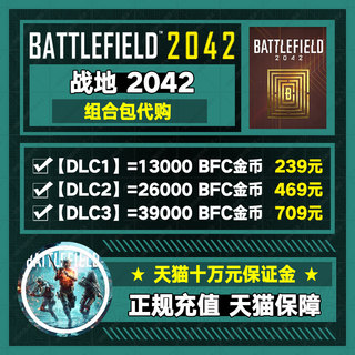 战地2042充值13000金币货币 steam国区 PS4/5 EA BFC金币 XBOX代购通行证皮肤礼包