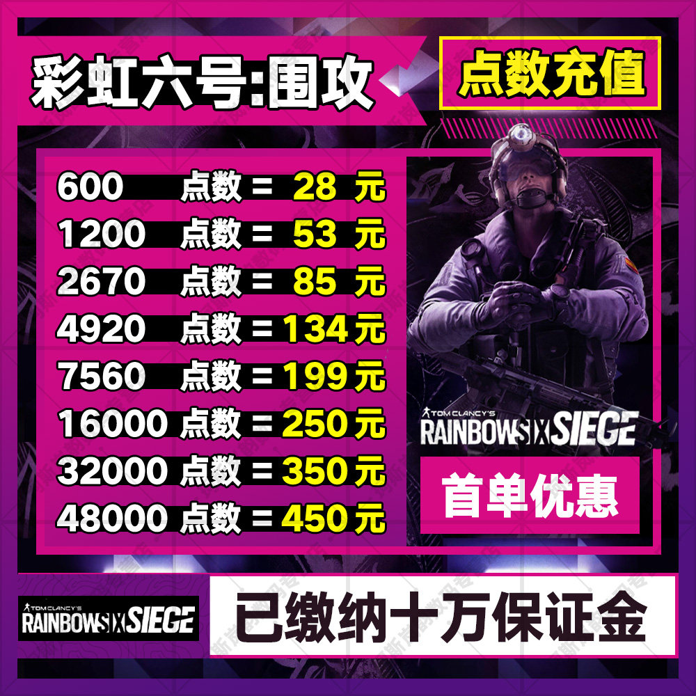 Steam彩虹六号r6点数XBOX代充围攻uplay 16000点数充值季票通行证全平台官方正规代充成品账号带游戏本体怎么看?