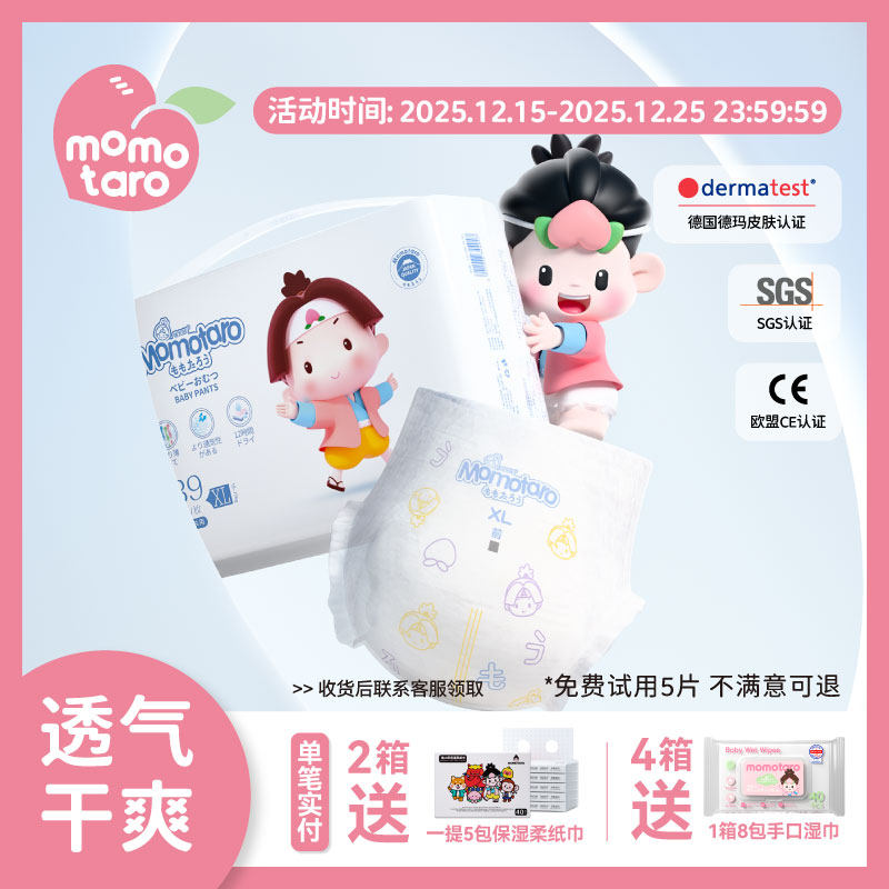 桃太郎全包拉拉裤l超薄透气