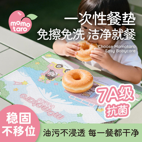 桃太郎一次性餐垫便携外出婴儿餐桌垫防油防水幼儿餐椅餐垫桌布