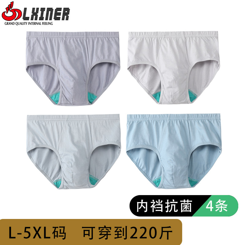 来馨儿 纯棉男士抗菌内裤三角裤全棉大码宽松青年男式三角内裤4条,女士内衣/男士内衣/家居服,男三角内裤,淘宝优惠券,粉丝福利购,淘宝优惠卷