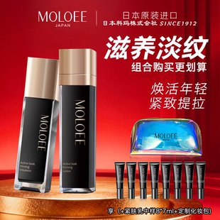 [秋冬修护]日本进口摩勒伊紧肤露紧肤乳液 抗衰抗皱淡纹紧致滋润
