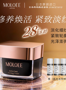 日本摩勒伊智妍紧肤面霜 贵妇抚纹修护抗皱紧致保湿润养淡纹细腻