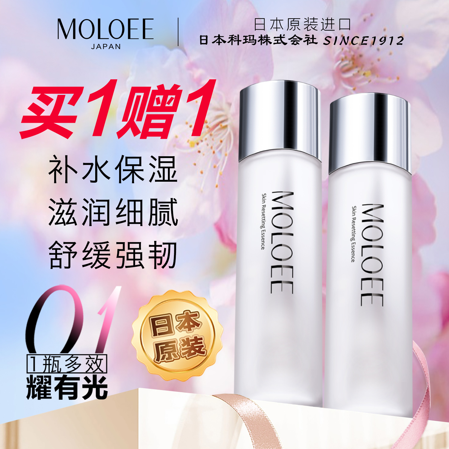 【买1赠1】摩勒伊院线精华水修养