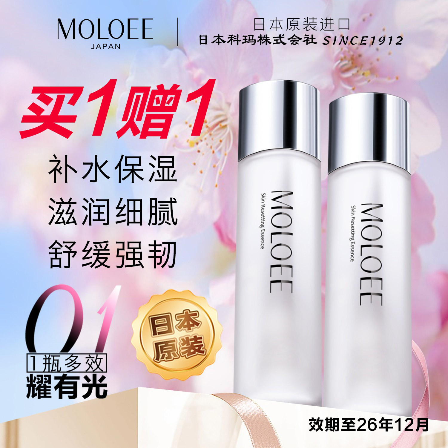日本摩勒伊肌光精华露2瓶组合 精华水院线控油湿敷保湿润泽焕亮