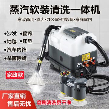 软装布艺清洗机高温n蒸汽清洗机喷抽吸一体洗沙发窗帘床垫地毯神