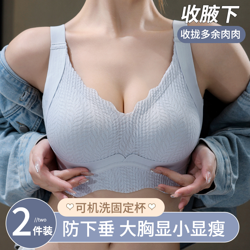 大码内衣女大胸显小薄款聚拢防下垂收副乳防外扩无痕大码孕妇内衣