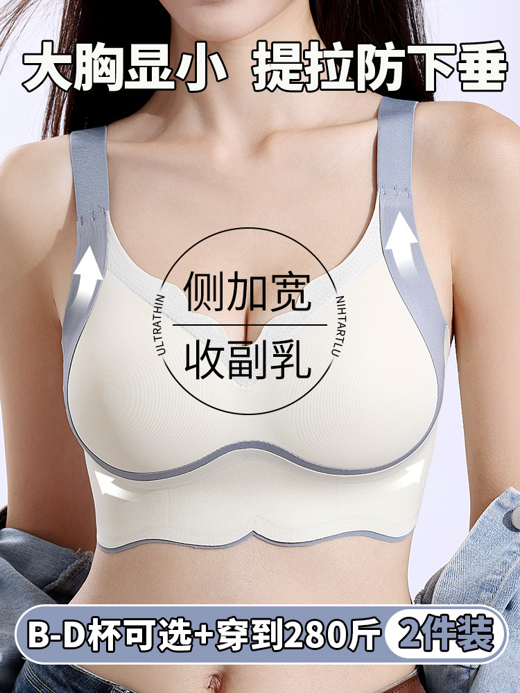 无缝内衣的妇女与大乳房，小和薄，托举，反下垂，二次乳房，可调