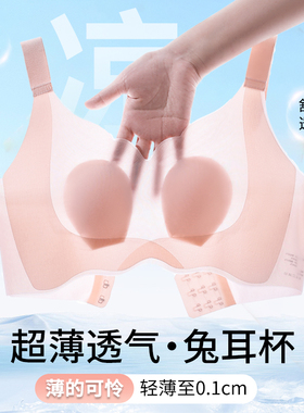 兔耳朵内衣女超薄款大胸显小胸夏季冰丝大码无痕收副乳防下垂文胸