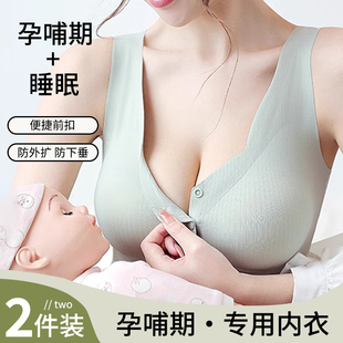 哺乳内衣女聚拢防下垂怀孕期专用产后喂奶孕妇固定杯无痕薄文胸罩