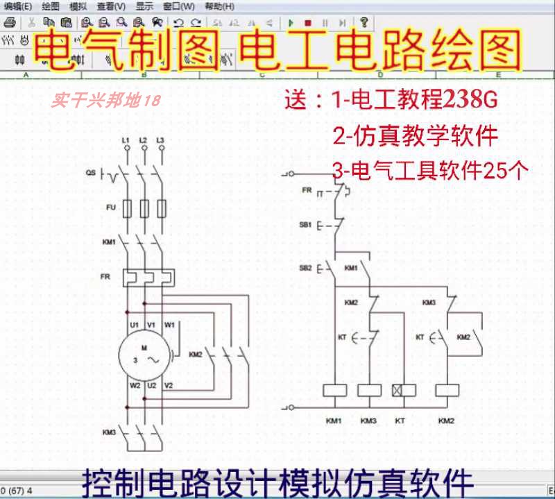 电工技能与实训仿真教学系统模拟电机控制电路接线软件送视频教程