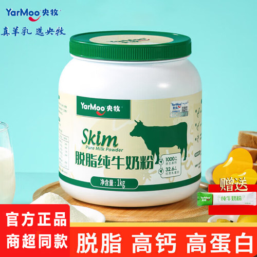 央牧脱脂纯牛奶粉0蔗糖高蛋白奶