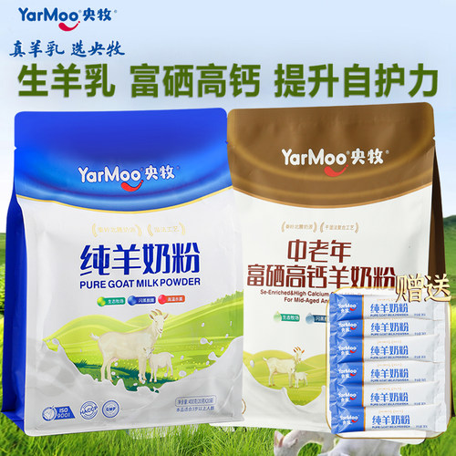 央牧纯羊奶粉400g中老年富硒高钙