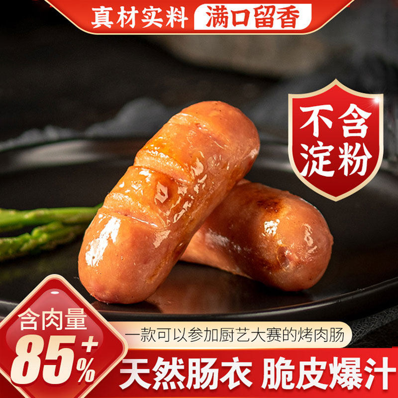 北创烤肠甄选纯肉鲜猪肉脆皮爆汁烤肠台湾风味热狗甄选肉肠烤肉肠