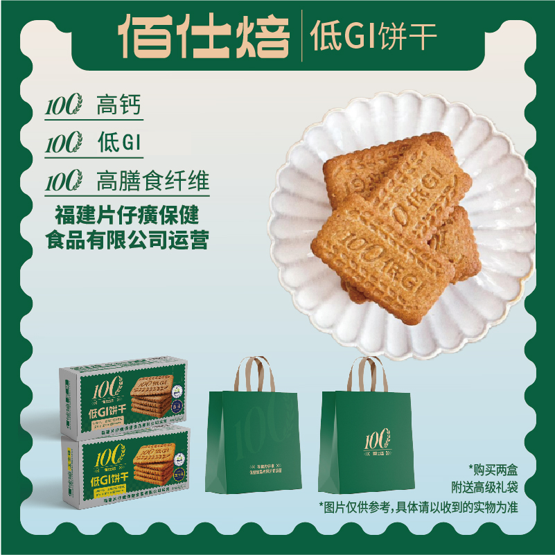 片仔癀运营低GI饼干粗粮膳食纤维