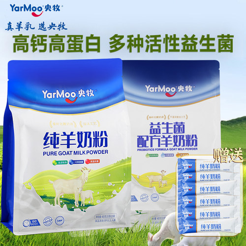 央牧纯羊奶粉400g益生菌高钙羊奶