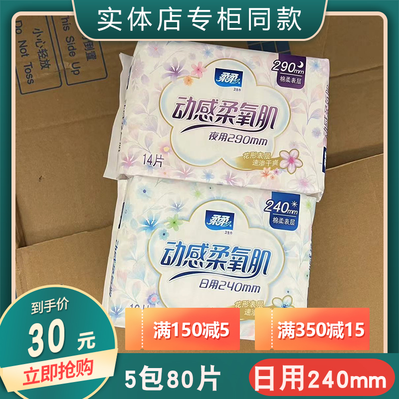 柔柔卫生巾290夜用日夜组合10包