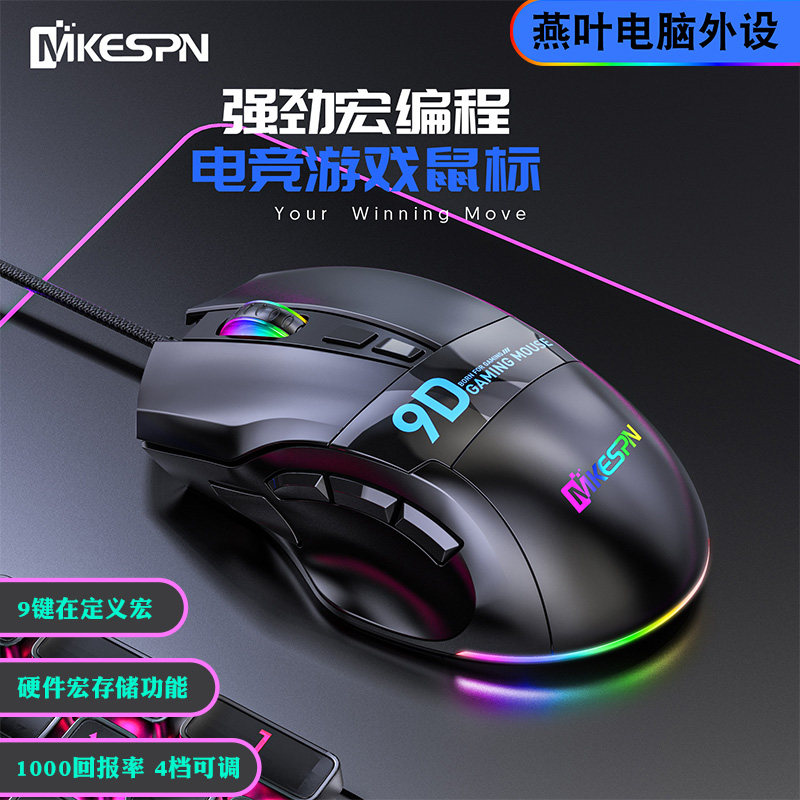 有线游戏办公机械鼠标有声硬件宏电竞压枪吃鸡按键自定义
