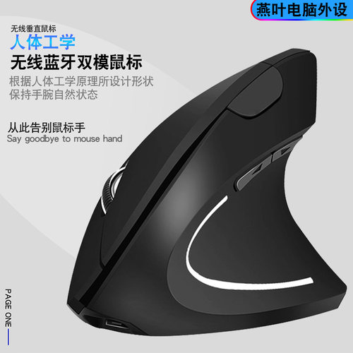 无线蓝牙双模垂直办公电竞鼠标