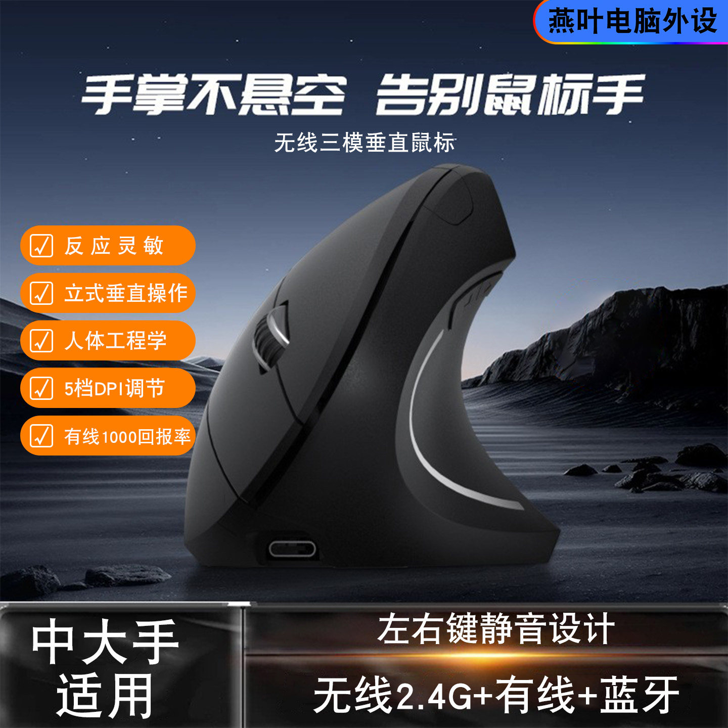 无线2.4G有线蓝牙垂直三模静音鼠标人体工学办公商务立式可充电女,电脑硬件/显示器/电脑周边,无线鼠标,淘宝优惠券,粉丝福利购,淘宝优惠卷