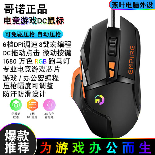 G502硬件宏压枪编程DC鼠标有线