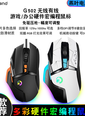 G502电竞无线有线机械微动鼠标宏DC压枪网吧游戏办公梦幻国产硬件