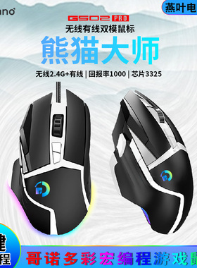 G502无线有线电竞机械鼠标游戏办公硬件宏有声静音网吧压枪DC微动