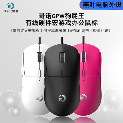 哥诺GPW狗屁王有线机械鼠标有声硬件宏游戏办公电竞网吧家用吃鸡
