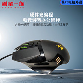 剑圣一族游戏电竞压枪机械有线鼠标办公硬件宏定义有声吃鸡网吧